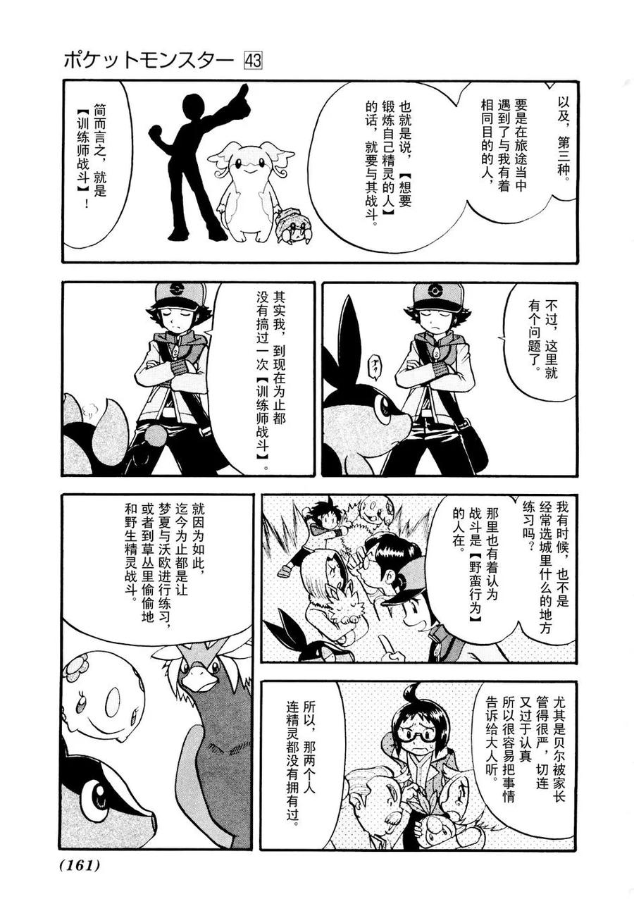 神奇宝贝特別篇 - 第43卷 - 第158张图