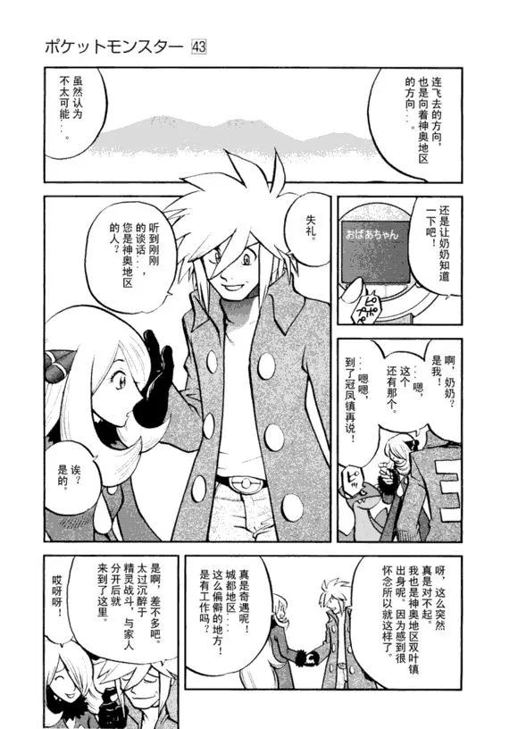 神奇宝贝特別篇 - 第43卷 - 第79张图