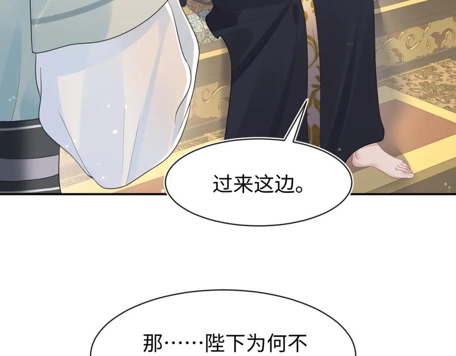 【快穿】绝美白莲在线教学 第41话 阳阳，朕要你贴身护朕 第76页