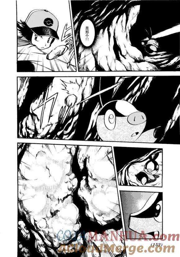 神奇宝贝特別篇 - 第43卷 - 第149张图