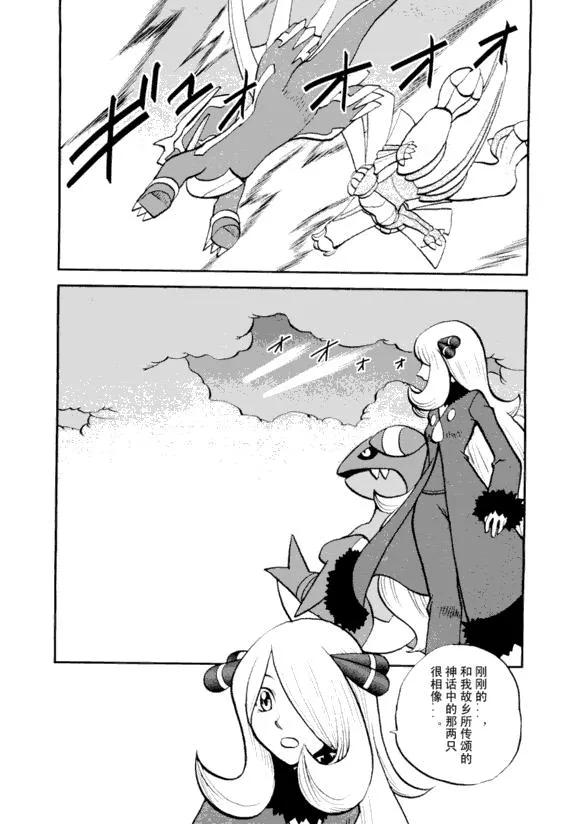 神奇宝贝特別篇 - 第43卷 - 第78张图