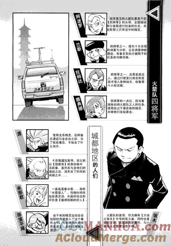 神奇宝贝特別篇 - 第43卷 - 第5张图