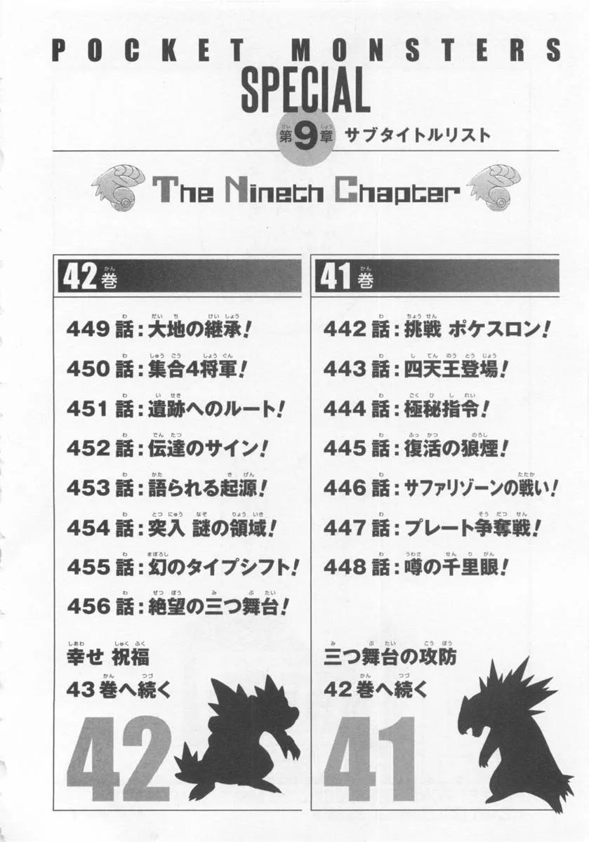 神奇宝贝特別篇 - 第43卷 - 第90张图