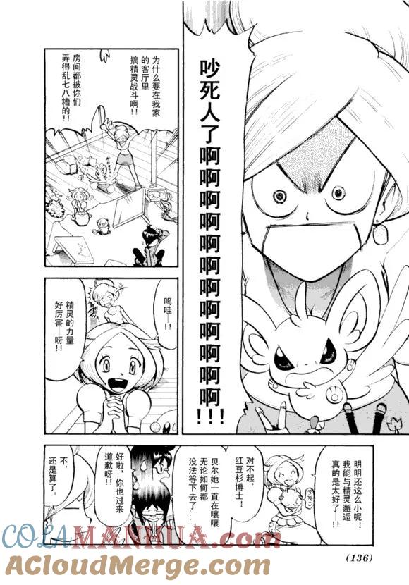 神奇宝贝特別篇 - 第43卷 - 第133张图