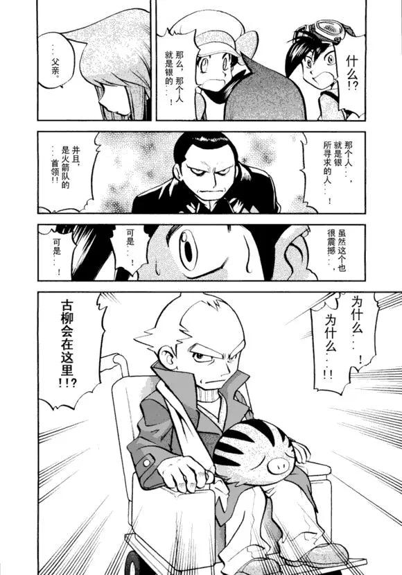 神奇宝贝特別篇 - 第43卷 - 第11张图