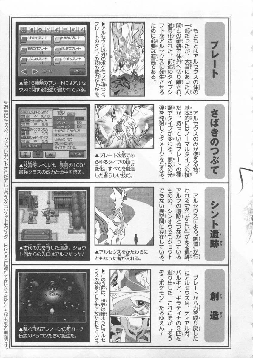 神奇宝贝特別篇 - 第43卷 - 第24张图