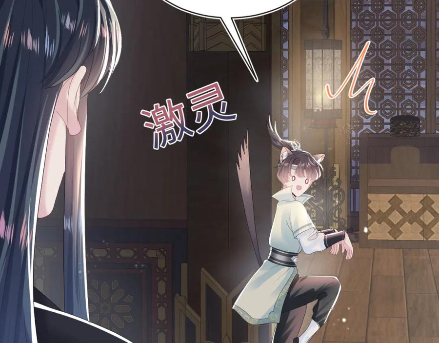 【快穿】绝美白莲在线教学 第41话 阳阳，朕要你贴身护朕 第64页