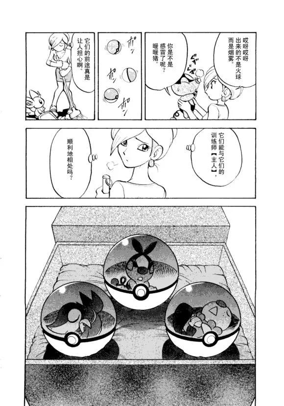 神奇宝贝特別篇 - 第43卷 - 第103张图