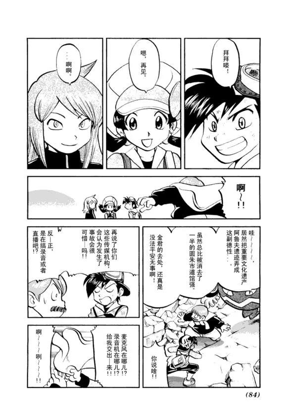 神奇宝贝特別篇 - 第43卷 - 第82张图