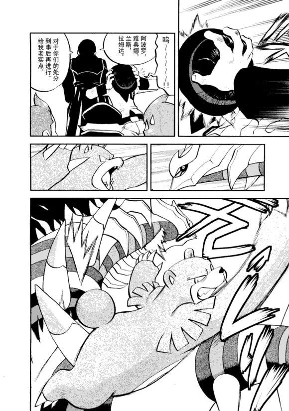 神奇宝贝特別篇 - 第43卷 - 第19张图