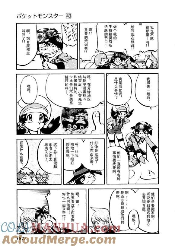 神奇宝贝特別篇 - 第43卷 - 第85张图