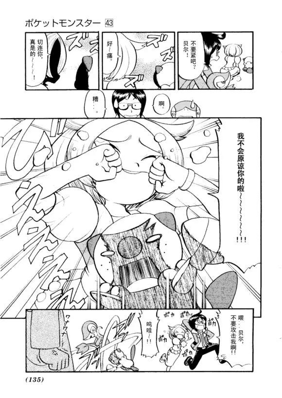 神奇宝贝特別篇 - 第43卷 - 第132张图