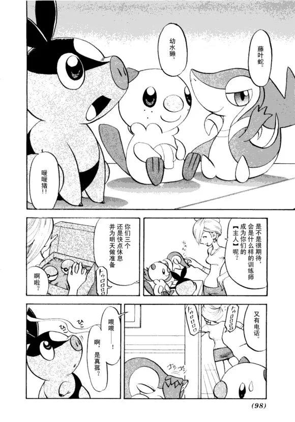 神奇宝贝特別篇 - 第43卷 - 第95张图