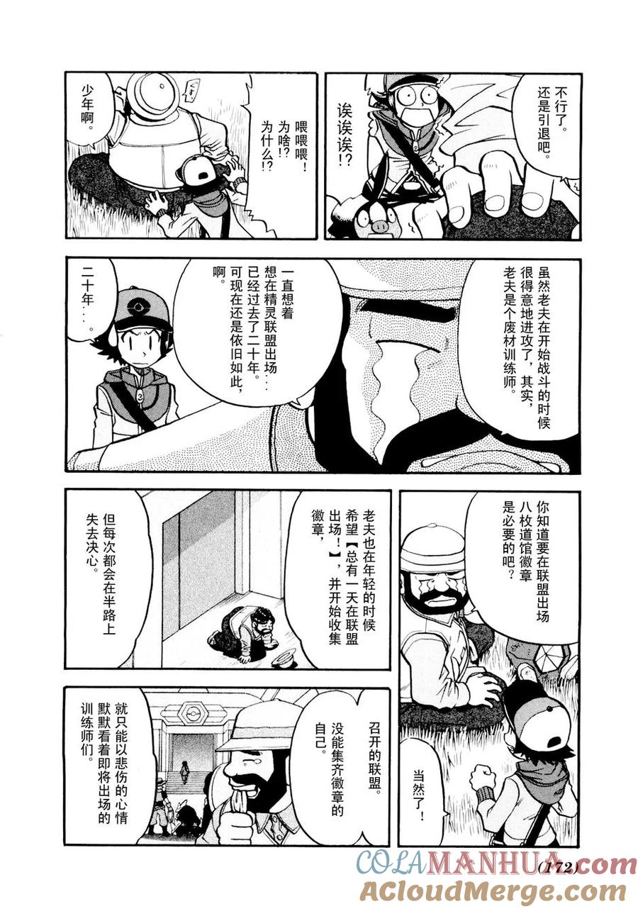 神奇宝贝特別篇 - 第43卷 - 第169张图