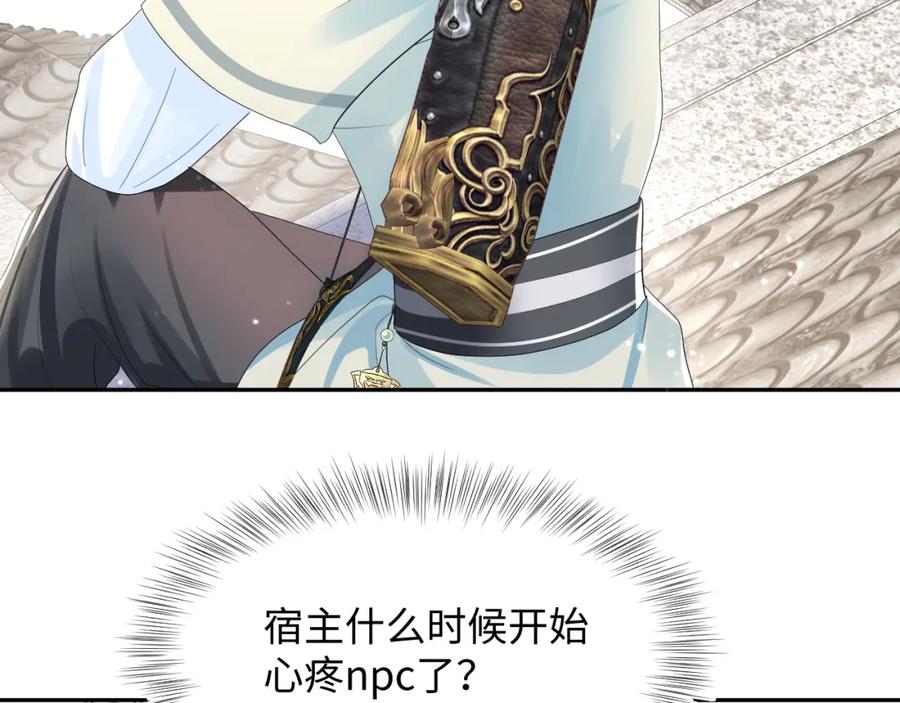 【快穿】绝美白莲在线教学 第41话 阳阳，朕要你贴身护朕 第40页