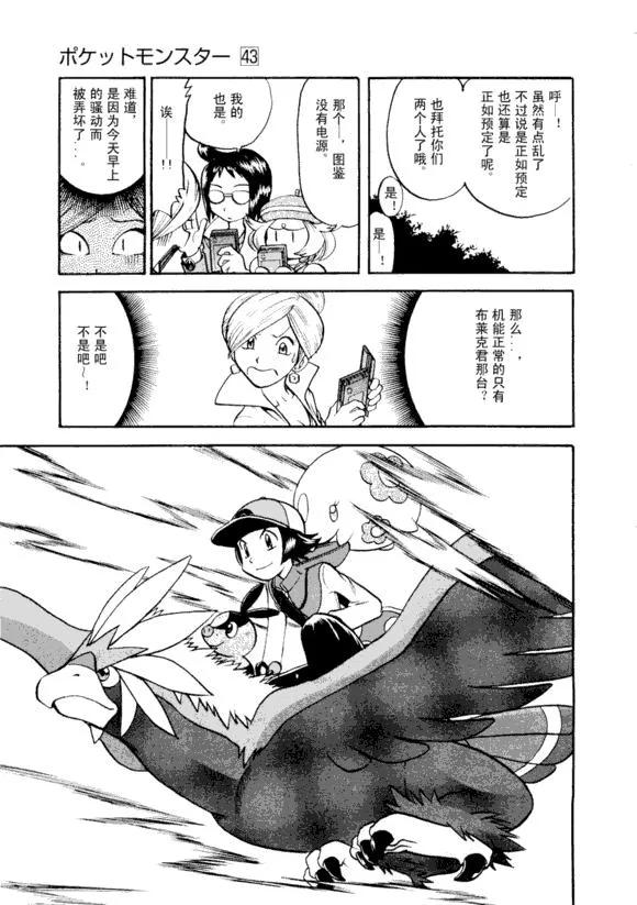 神奇宝贝特別篇 - 第43卷 - 第128张图