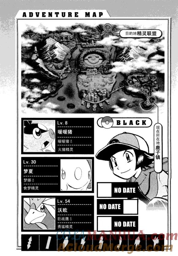 神奇宝贝特別篇 - 第43卷 - 第129张图