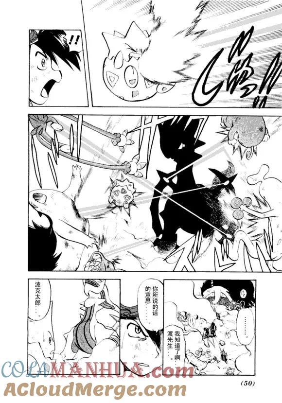 神奇宝贝特別篇 - 第43卷 - 第49张图