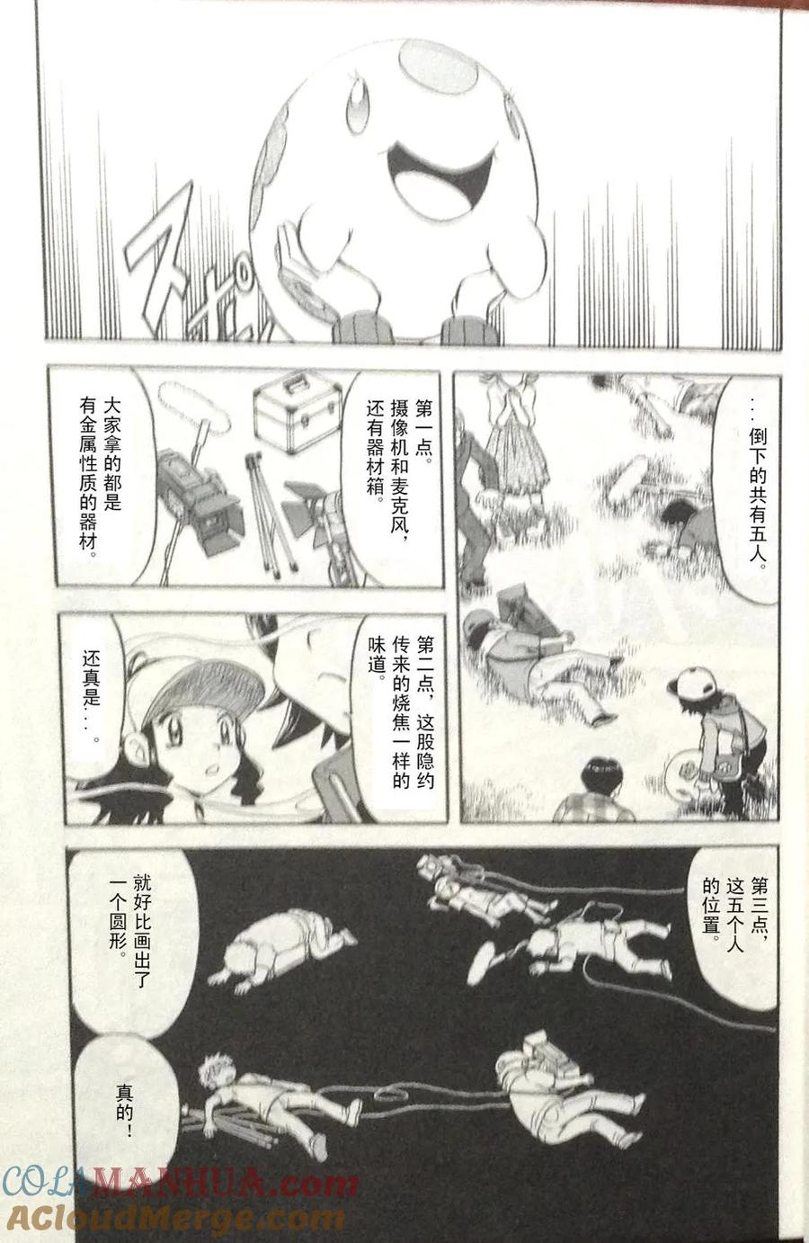 神奇宝贝特別篇 - 第43卷 - 第201张图