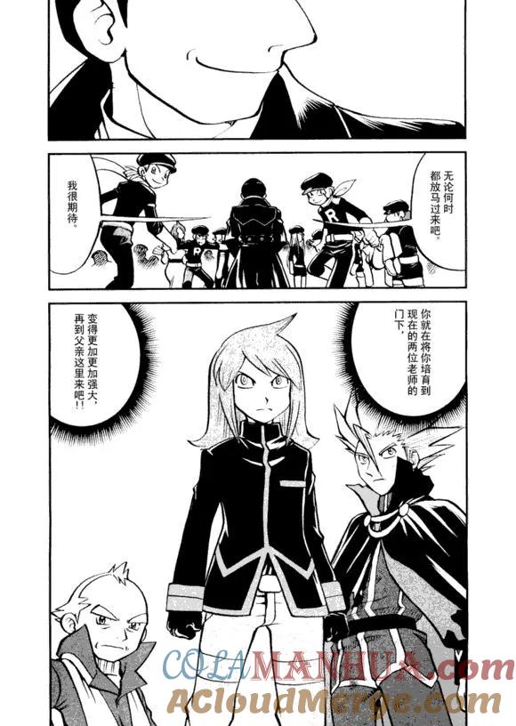 神奇宝贝特別篇 - 第43卷 - 第73张图