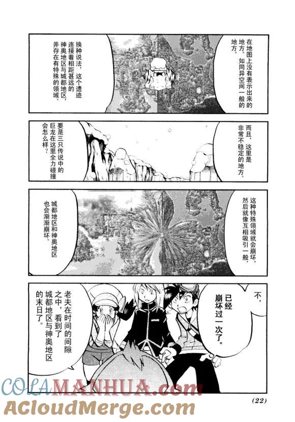 神奇宝贝特別篇 - 第43卷 - 第21张图