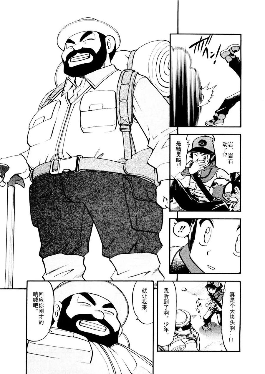 神奇宝贝特別篇 - 第43卷 - 第160张图