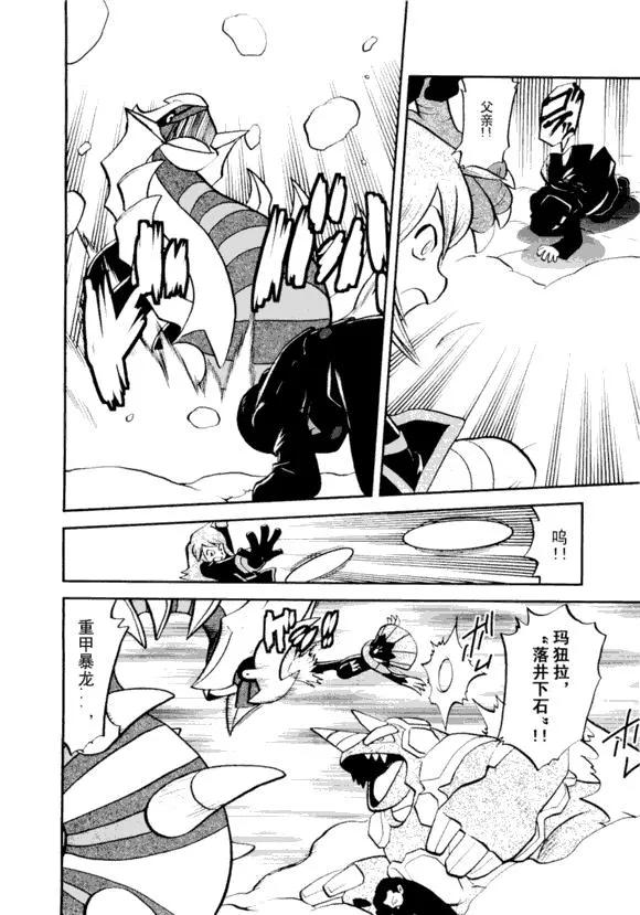 神奇宝贝特別篇 - 第43卷 - 第43张图