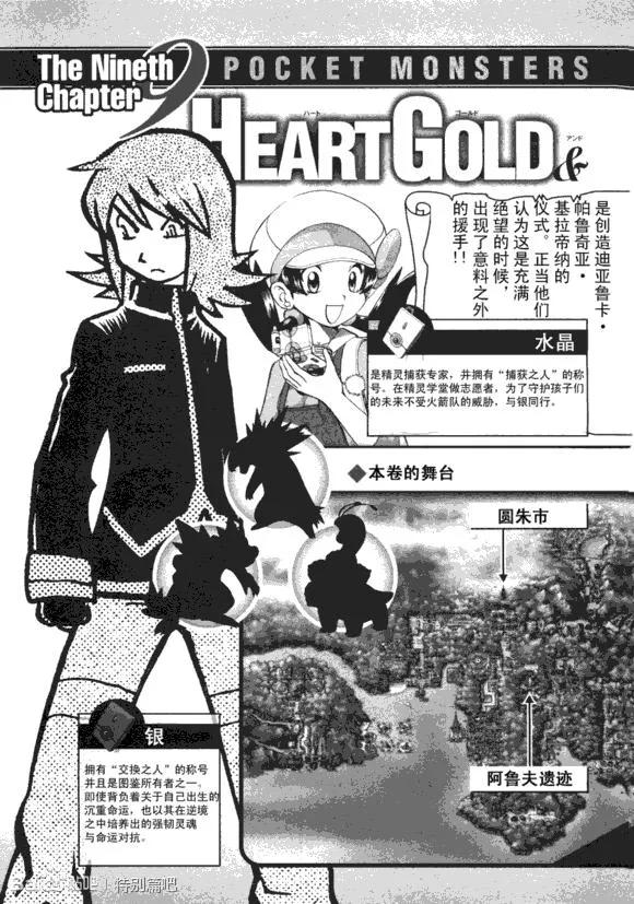 神奇宝贝特別篇 - 第43卷 - 第4张图