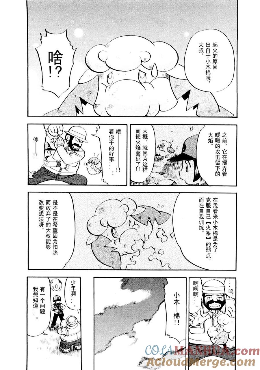 神奇宝贝特別篇 - 第43卷 - 第177张图