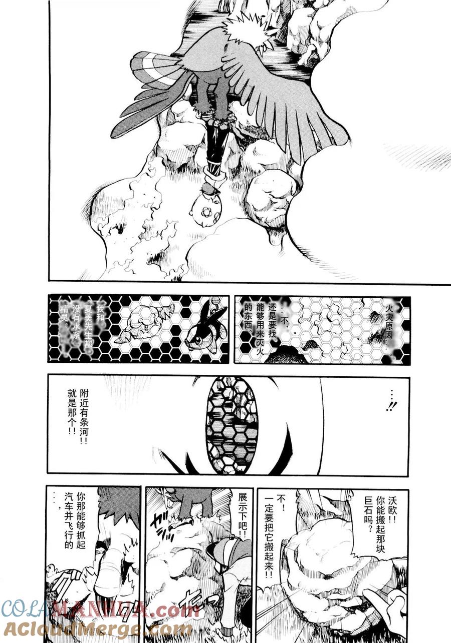 神奇宝贝特別篇 - 第43卷 - 第173张图