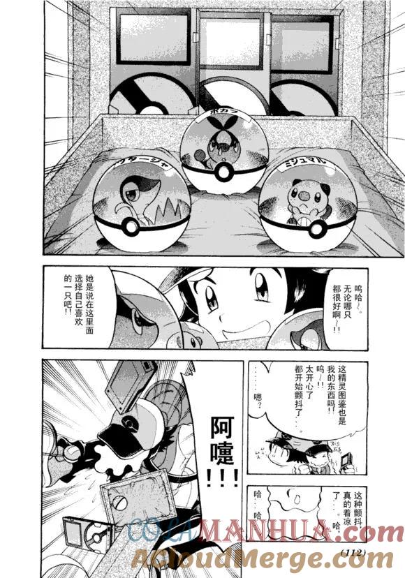 神奇宝贝特別篇 - 第43卷 - 第109张图