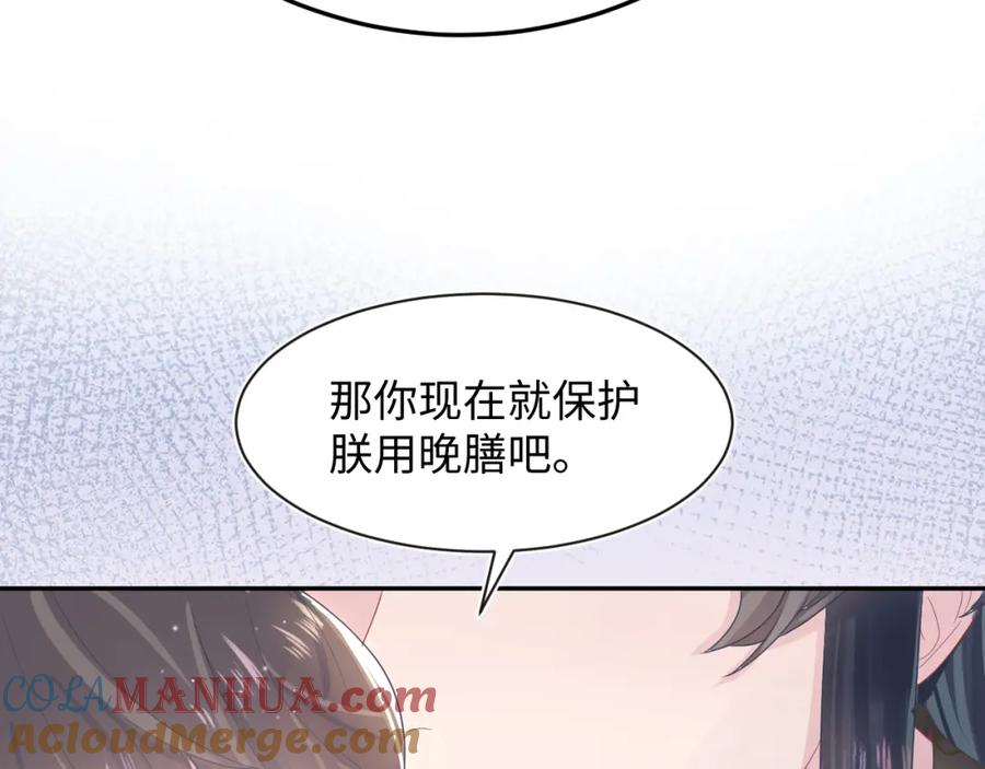 【快穿】绝美白莲在线教学 第41话 阳阳，朕要你贴身护朕 第93页