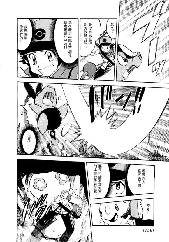 神奇宝贝特別篇 - 第43卷 - 第147张图