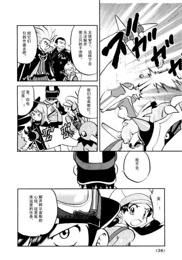 神奇宝贝特別篇 - 第43卷 - 第35张图