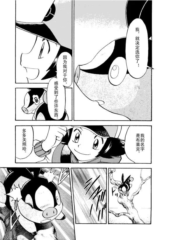 神奇宝贝特別篇 - 第43卷 - 第118张图