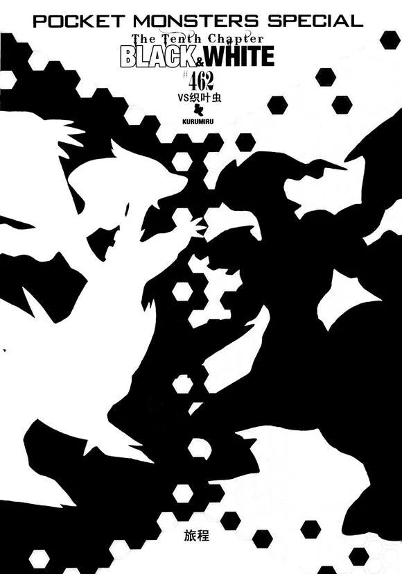 神奇宝贝特別篇 - 第43卷 - 第104张图