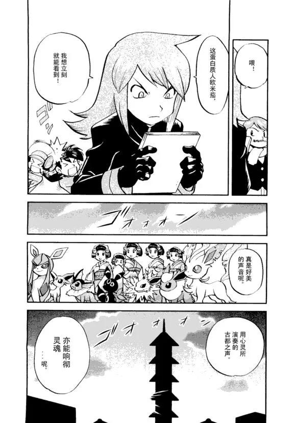 神奇宝贝特別篇 - 第43卷 - 第86张图