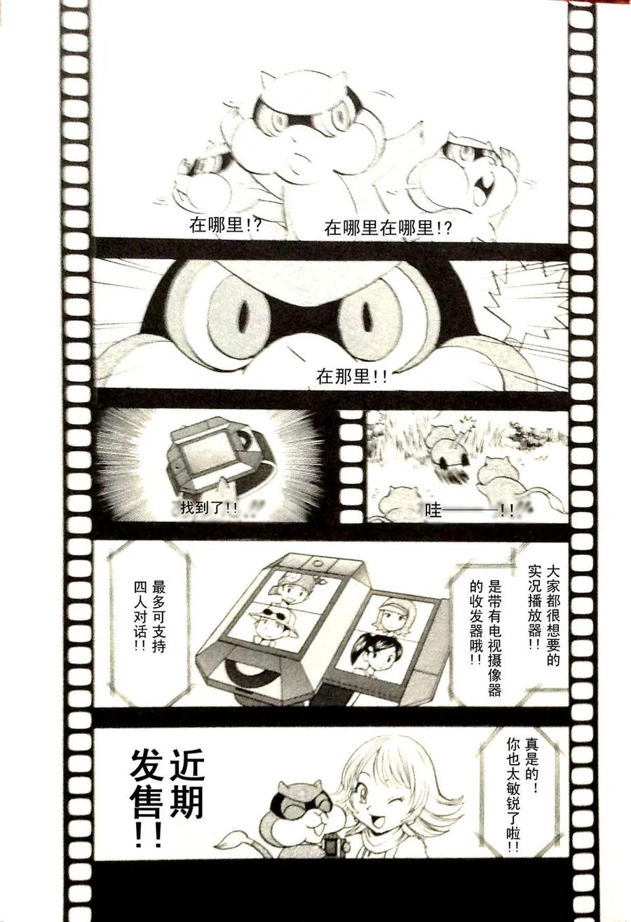 神奇宝贝特別篇 - 第43卷 - 第186张图