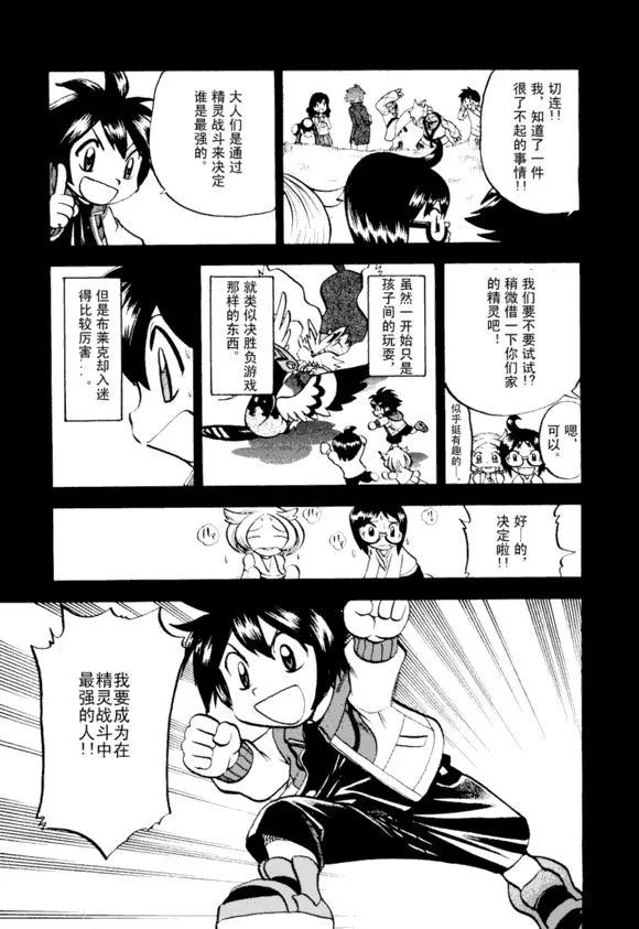 神奇宝贝特別篇 - 第43卷 - 第138张图