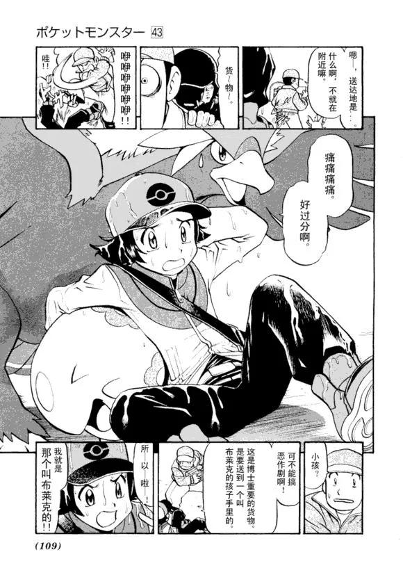 神奇宝贝特別篇 - 第43卷 - 第106张图