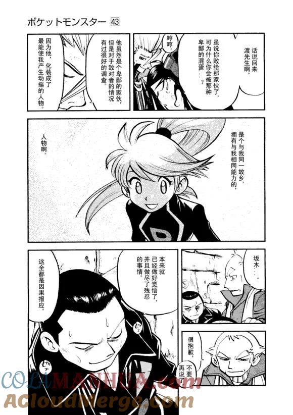 神奇宝贝特別篇 - 第43卷 - 第69张图