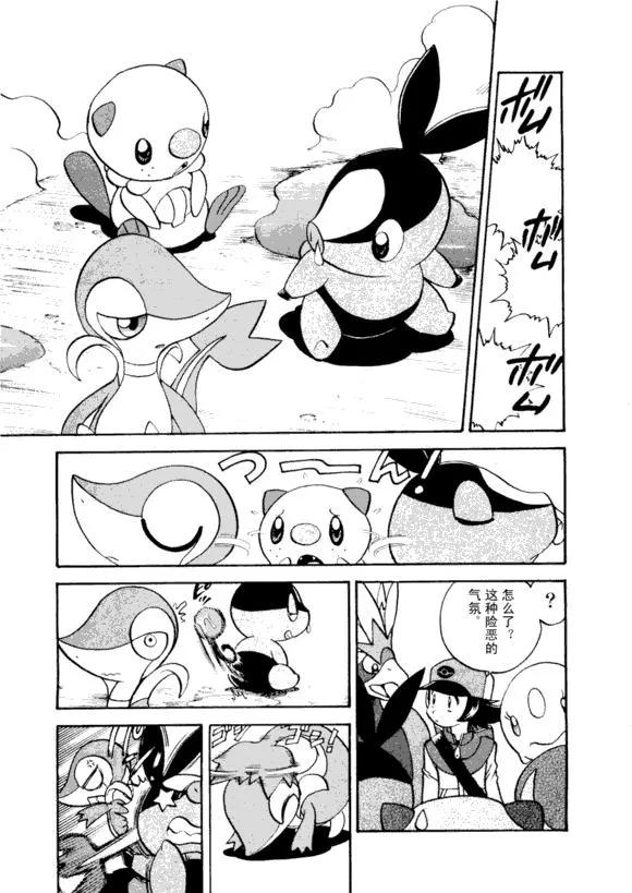 神奇宝贝特別篇 - 第43卷 - 第110张图