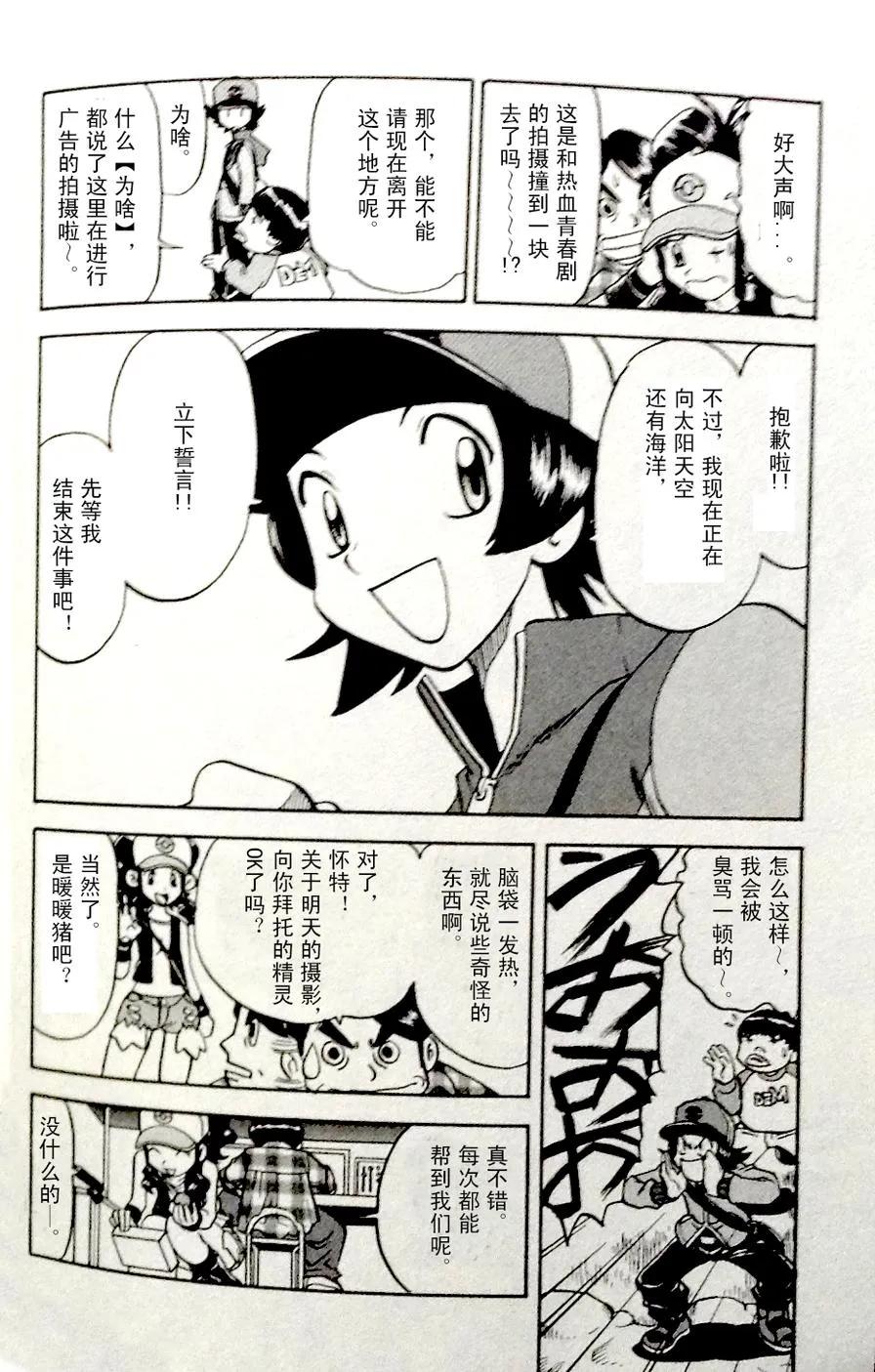 神奇宝贝特別篇 - 第43卷 - 第190张图