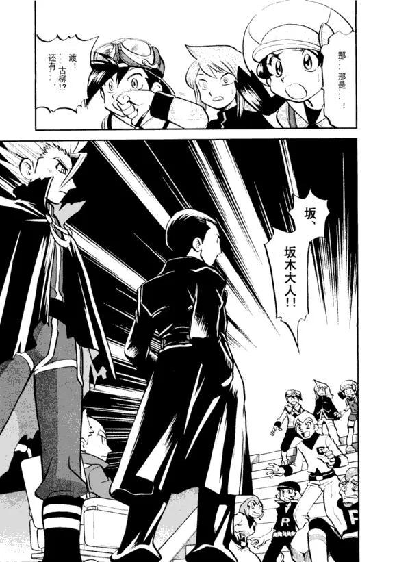 神奇宝贝特別篇 - 第43卷 - 第10张图