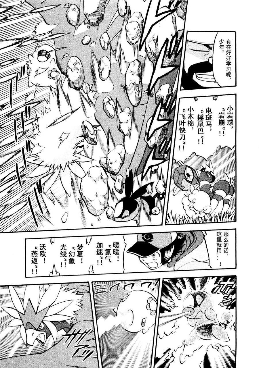 神奇宝贝特別篇 - 第43卷 - 第164张图