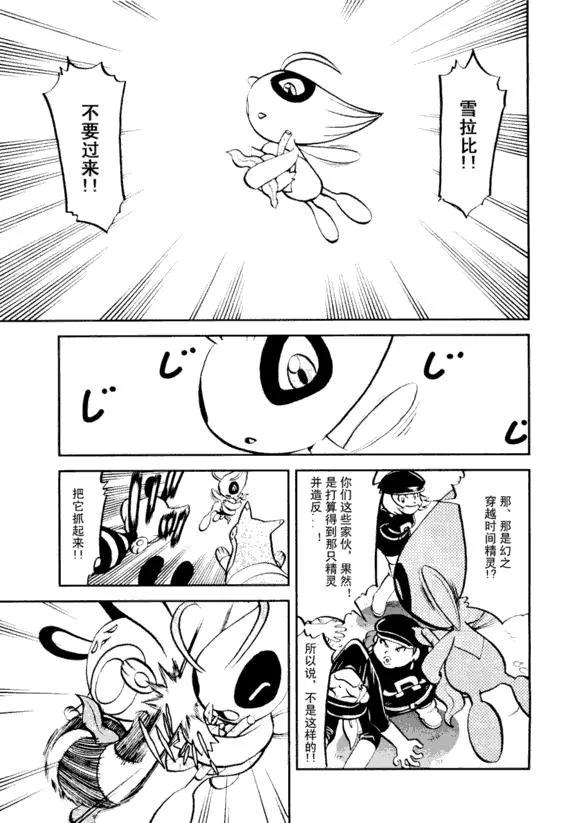 神奇宝贝特別篇 - 第43卷 - 第63张图