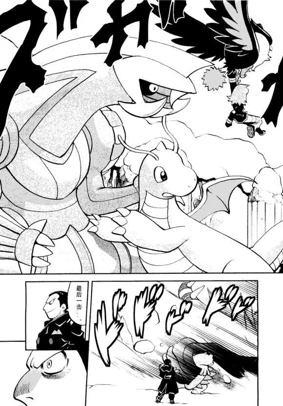 神奇宝贝特別篇 - 第43卷 - 第42张图