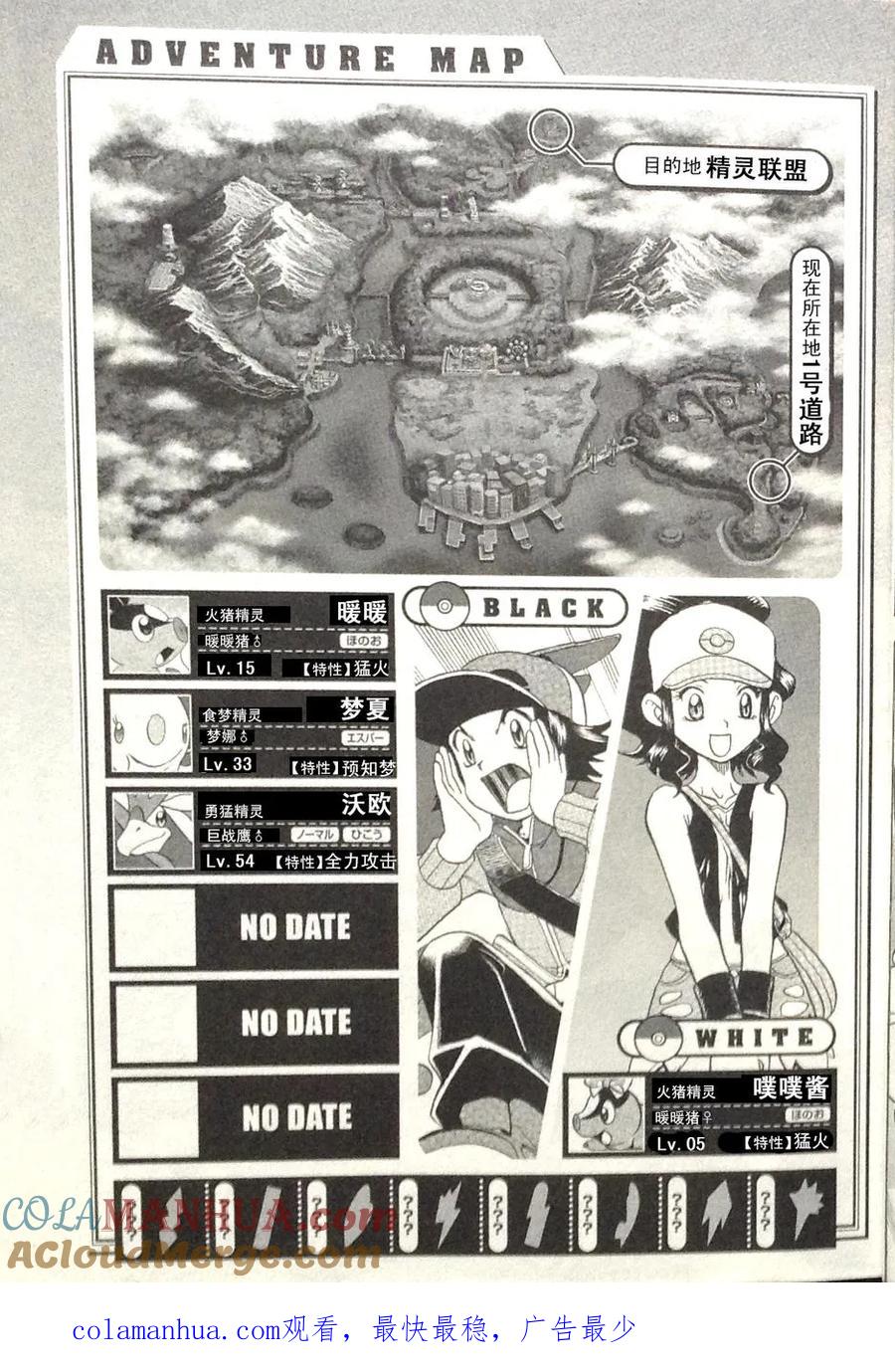 神奇宝贝特別篇 - 第43卷 - 第209张图