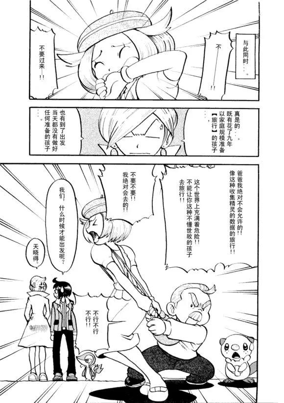 神奇宝贝特別篇 - 第43卷 - 第154张图