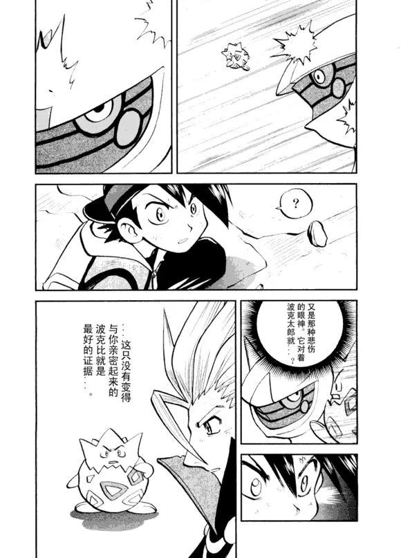 神奇宝贝特別篇 - 第43卷 - 第48张图